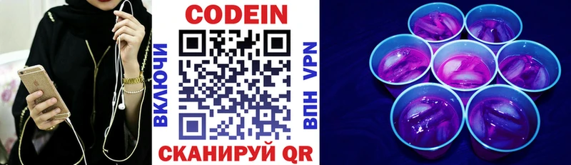 Codein напиток Lean (лин)  Купить закладки  Петровск 